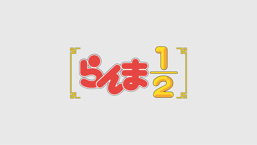 TVアニメ「らんま1/2」
