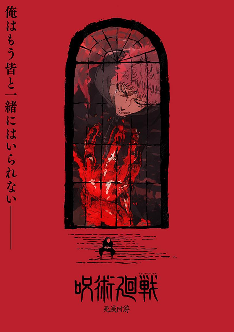 『呪術廻戦』続編「死滅回游」
