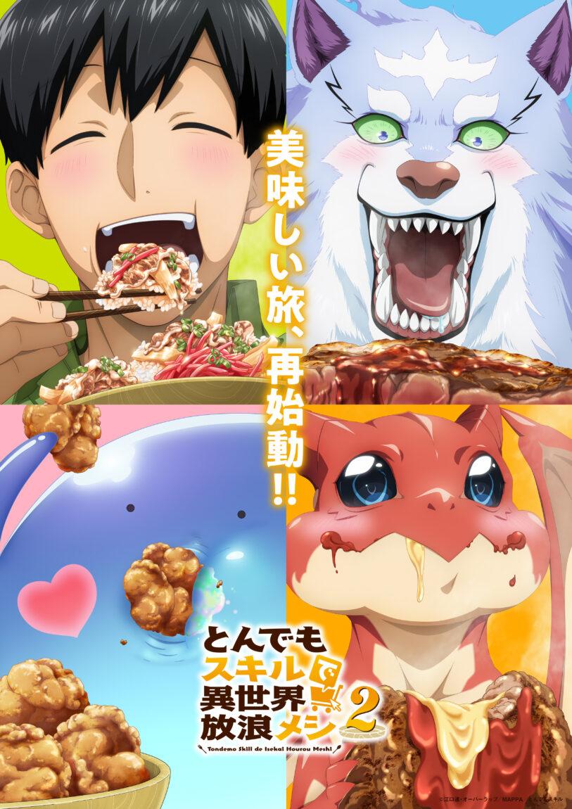 とんでもスキルで異世界放浪メシ2